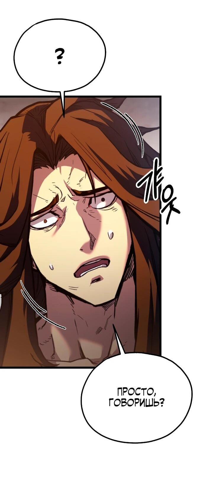 Манга Непревзойдённый демон копья - Глава 34 Страница 55