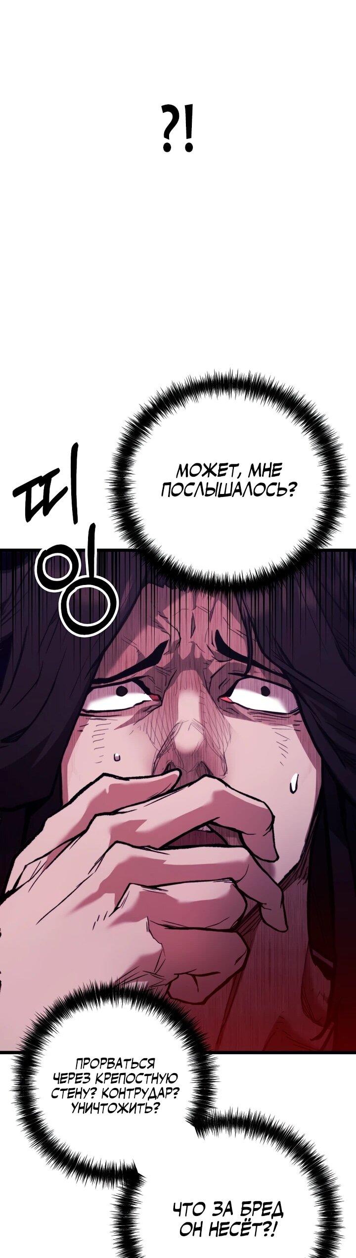 Манга Непревзойдённый демон копья - Глава 34 Страница 51