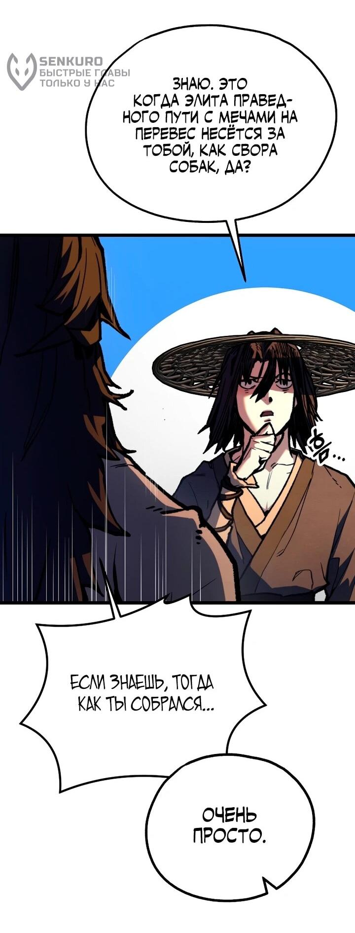 Манга Непревзойдённый демон копья - Глава 34 Страница 54
