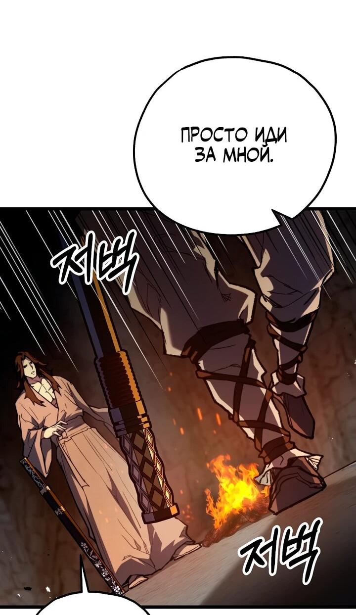 Манга Непревзойдённый демон копья - Глава 34 Страница 57