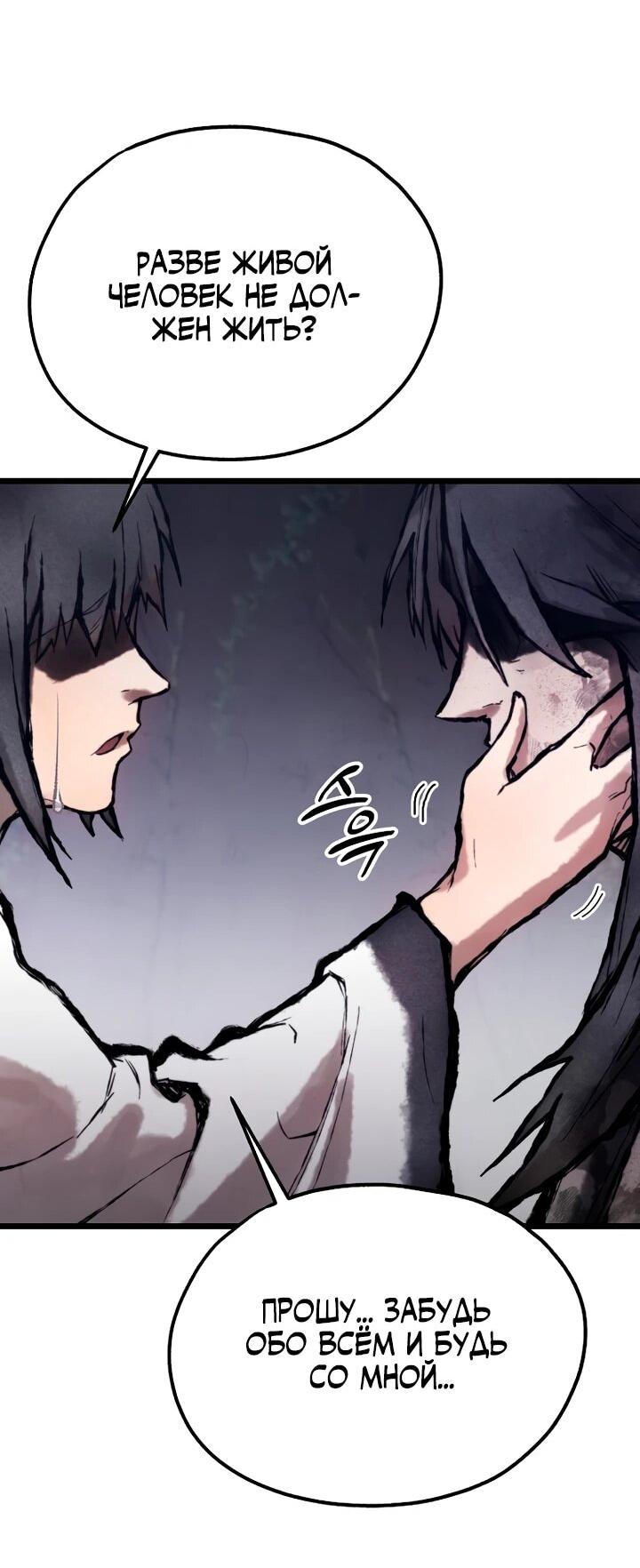 Манга Непревзойдённый демон копья - Глава 34 Страница 15