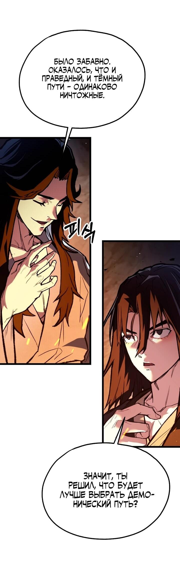 Манга Непревзойдённый демон копья - Глава 34 Страница 35