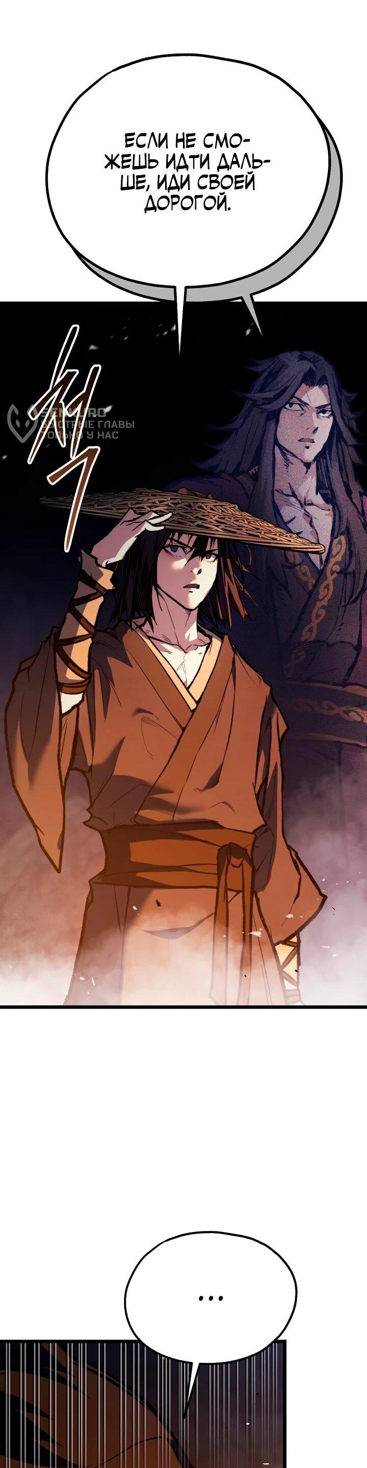 Манга Непревзойдённый демон копья - Глава 34 Страница 46