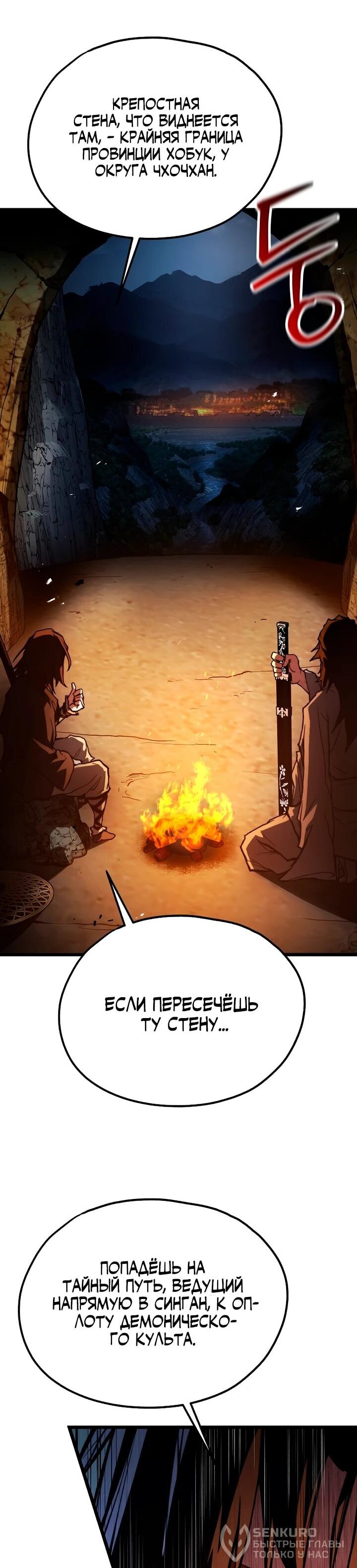 Манга Непревзойдённый демон копья - Глава 34 Страница 41