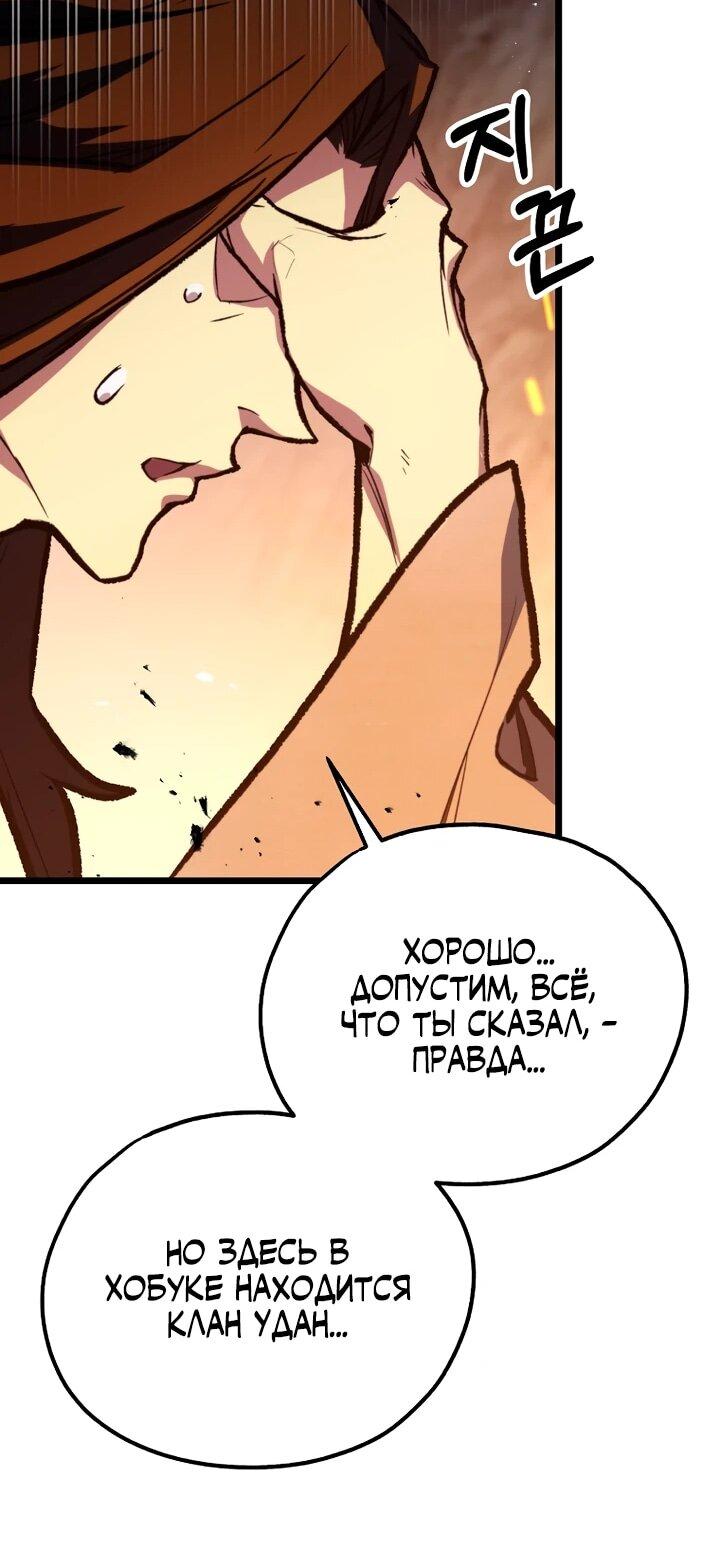 Манга Непревзойдённый демон копья - Глава 34 Страница 47