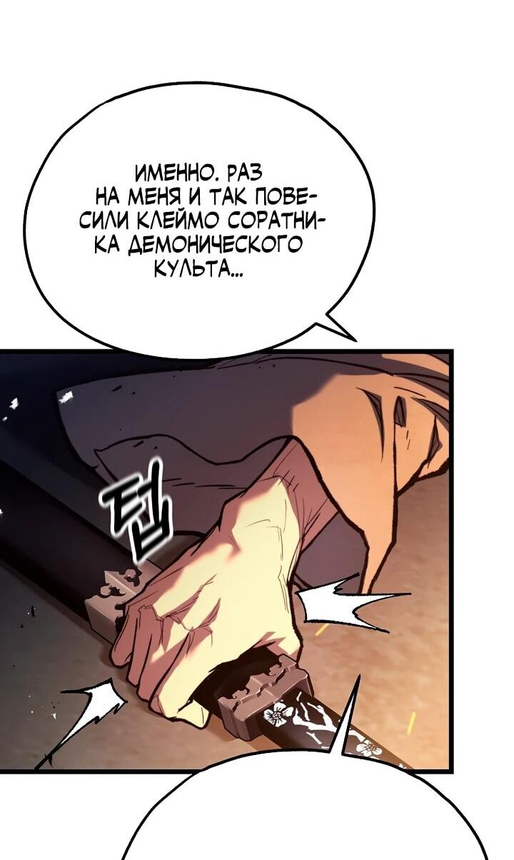 Манга Непревзойдённый демон копья - Глава 34 Страница 36