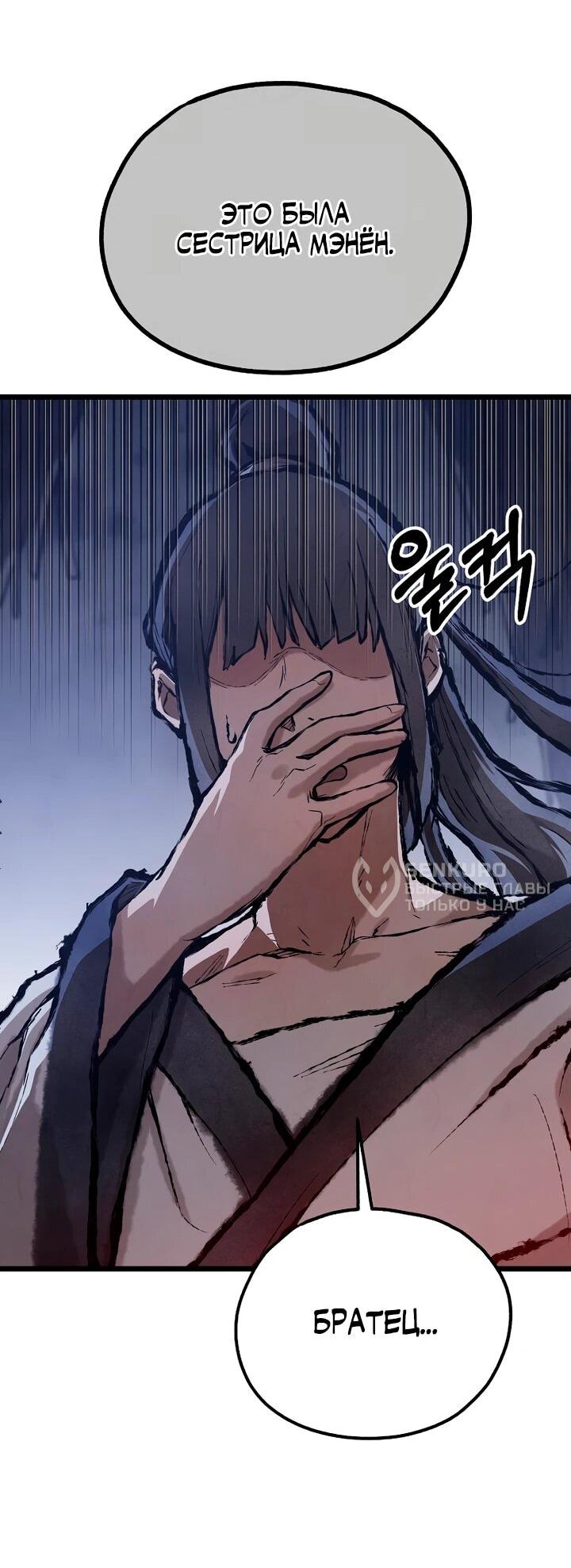 Манга Непревзойдённый демон копья - Глава 34 Страница 13