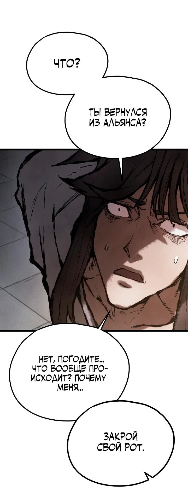 Манга Непревзойдённый демон копья - Глава 34 Страница 23