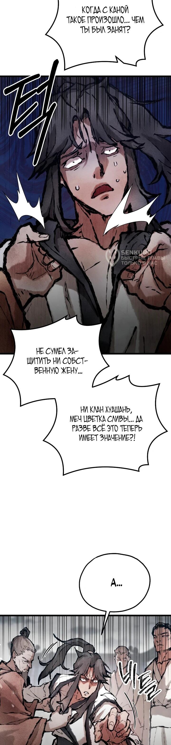 Манга Непревзойдённый демон копья - Глава 34 Страница 5