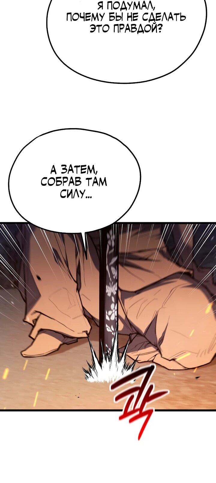 Манга Непревзойдённый демон копья - Глава 34 Страница 37