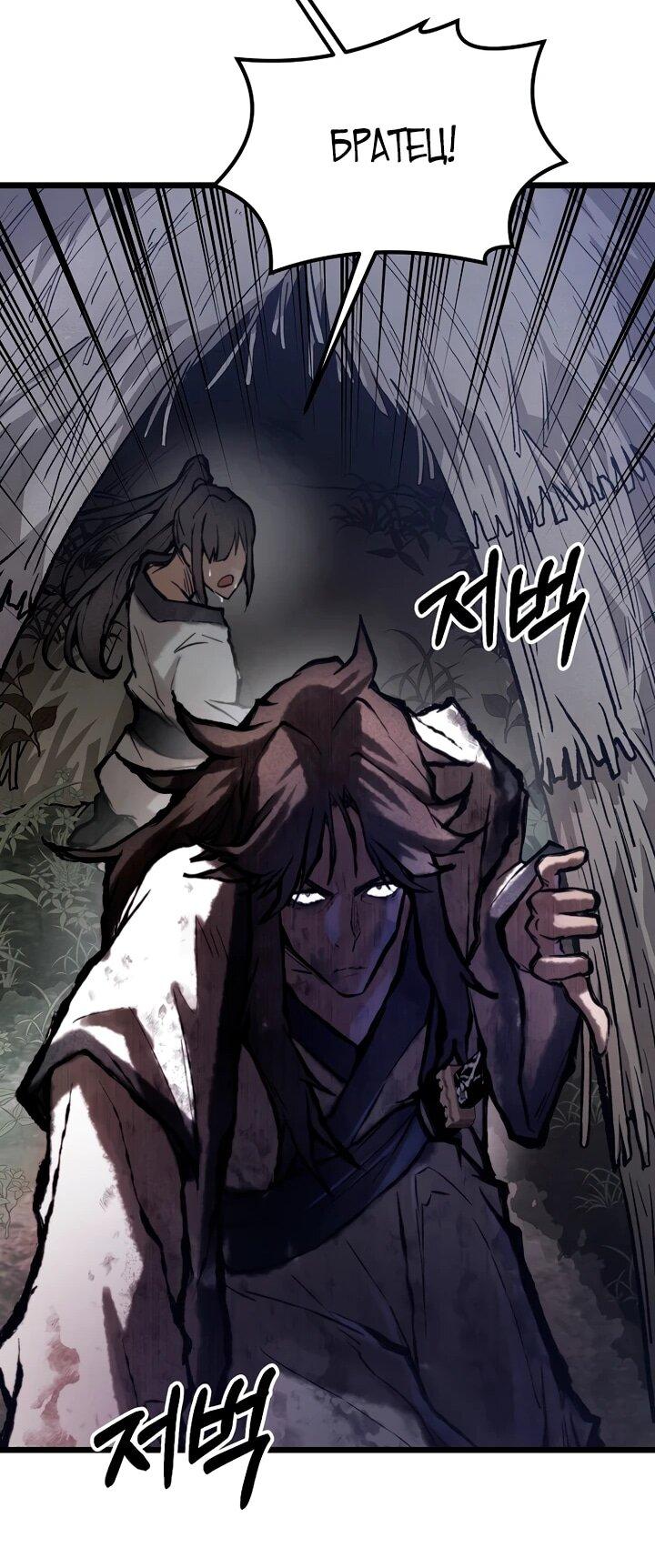 Манга Непревзойдённый демон копья - Глава 34 Страница 17