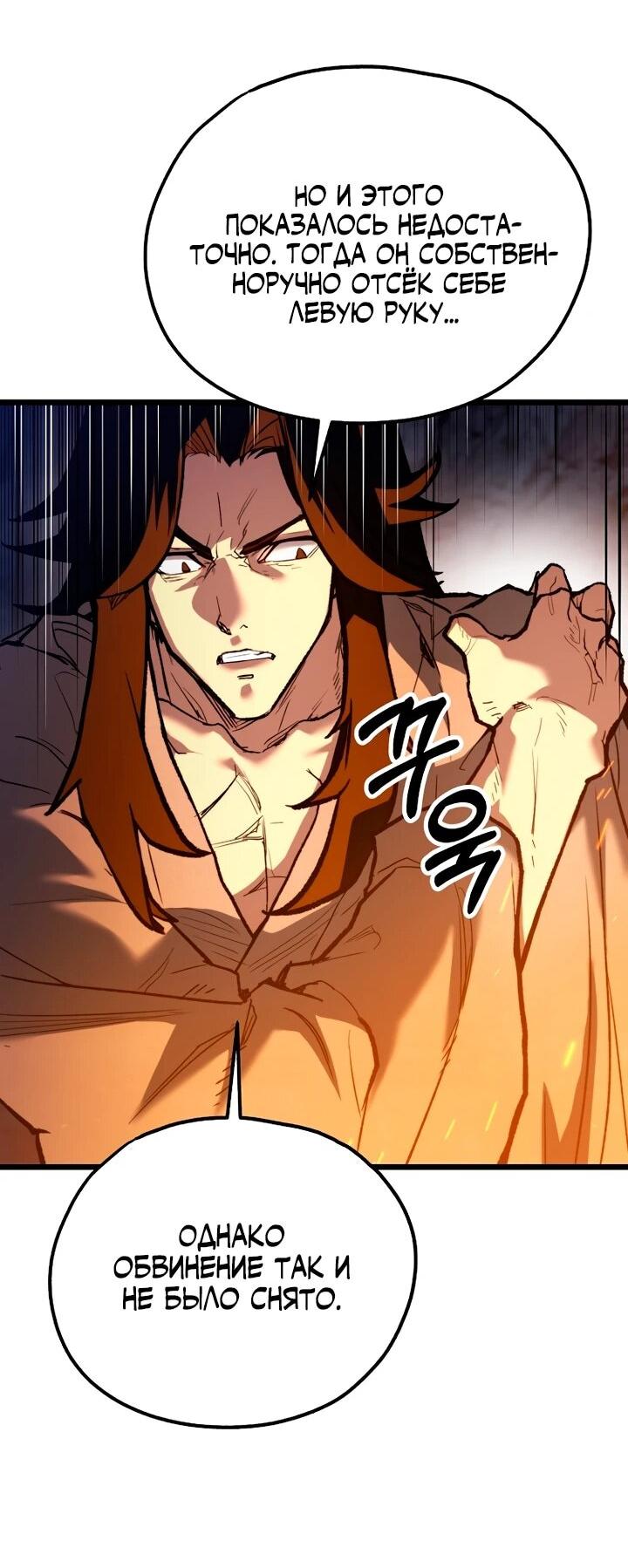 Манга Непревзойдённый демон копья - Глава 34 Страница 30