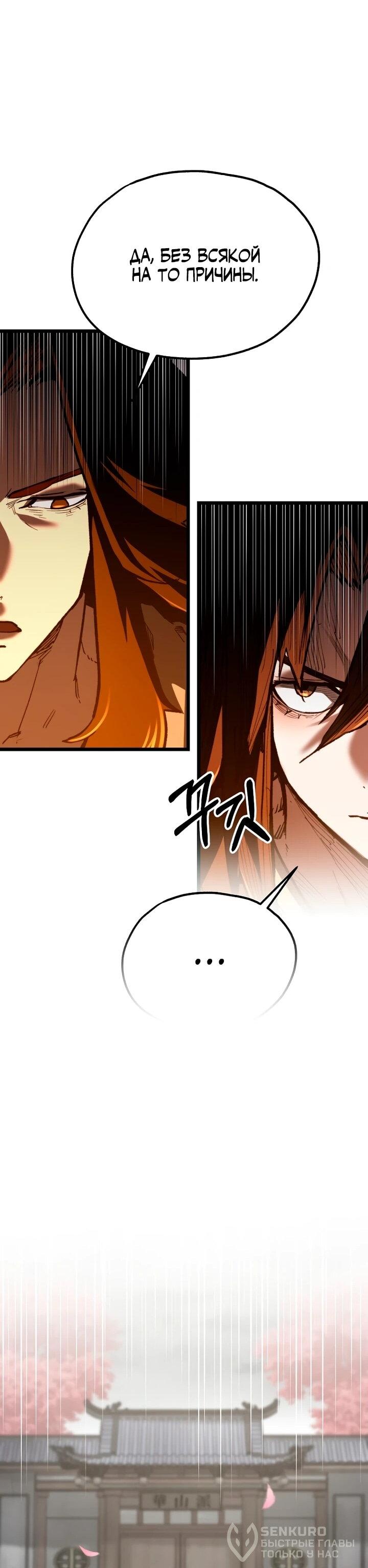 Манга Непревзойдённый демон копья - Глава 34 Страница 20