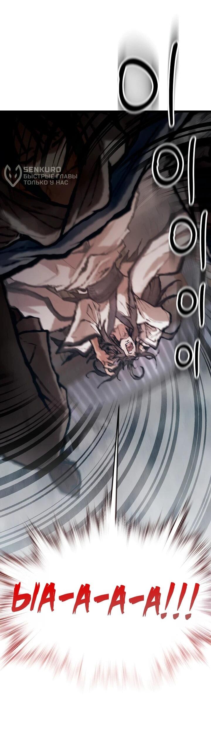 Манга Непревзойдённый демон копья - Глава 34 Страница 9