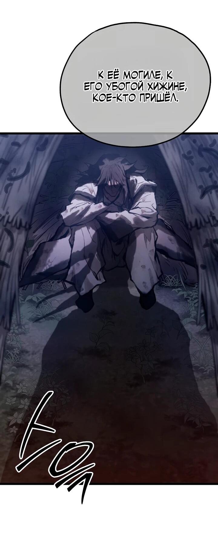 Манга Непревзойдённый демон копья - Глава 34 Страница 12
