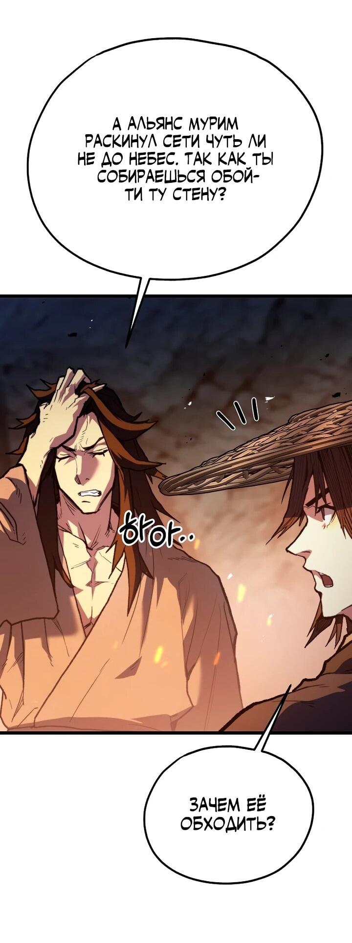 Манга Непревзойдённый демон копья - Глава 34 Страница 48