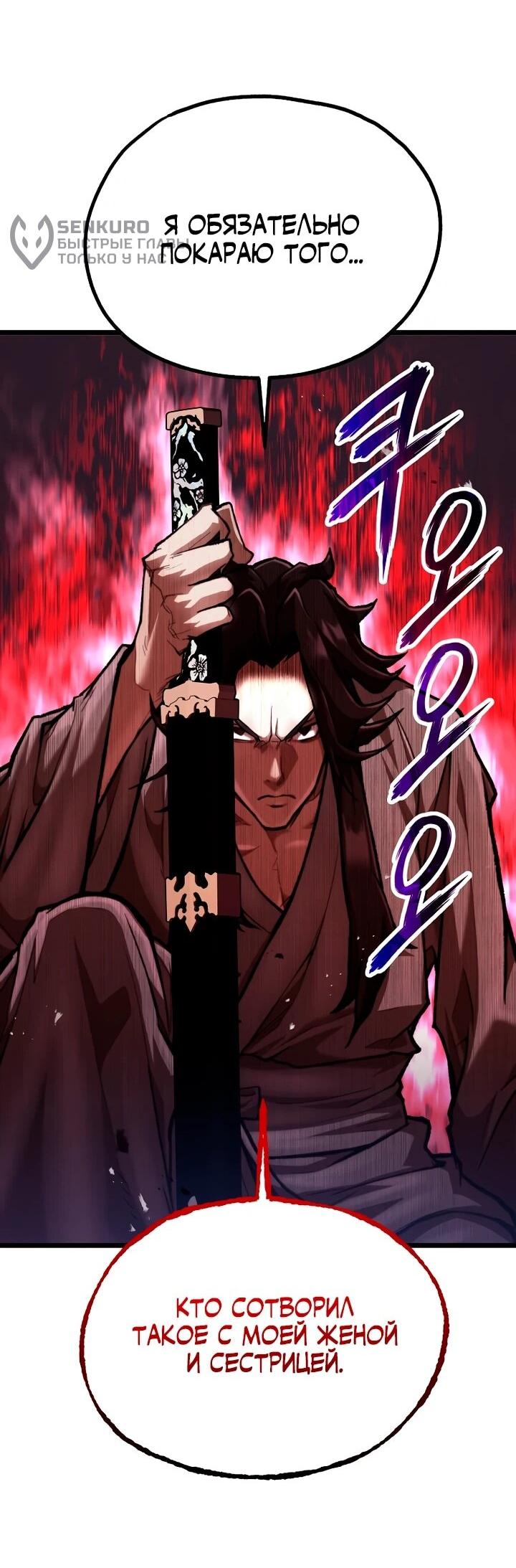 Манга Непревзойдённый демон копья - Глава 34 Страница 38