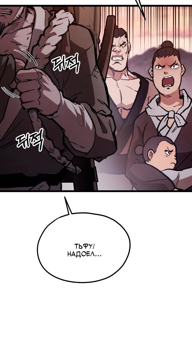 Манга Непревзойдённый демон копья - Глава 35 Страница 6