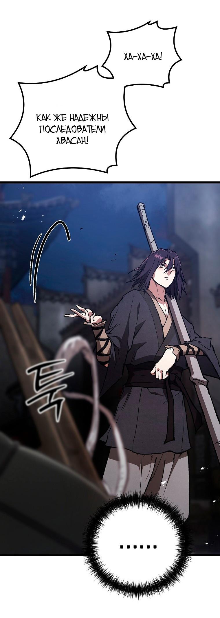 Манга Непревзойдённый демон копья - Глава 35 Страница 46