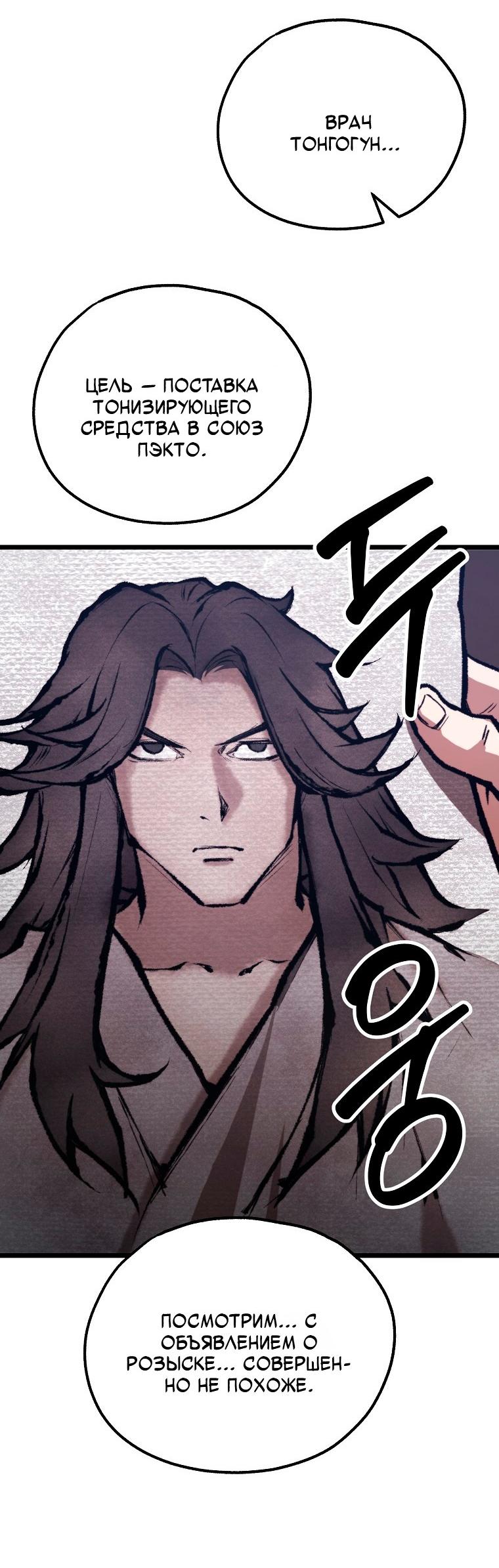 Манга Непревзойдённый демон копья - Глава 35 Страница 42