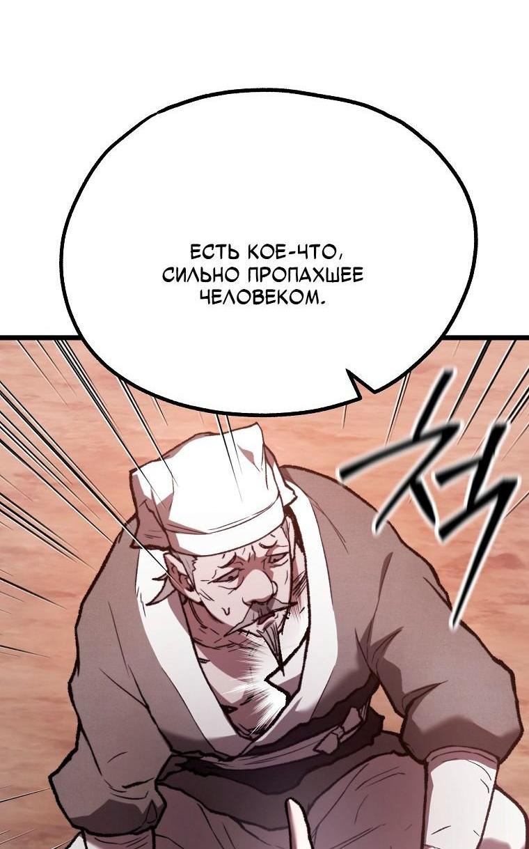 Манга Непревзойдённый демон копья - Глава 35 Страница 31