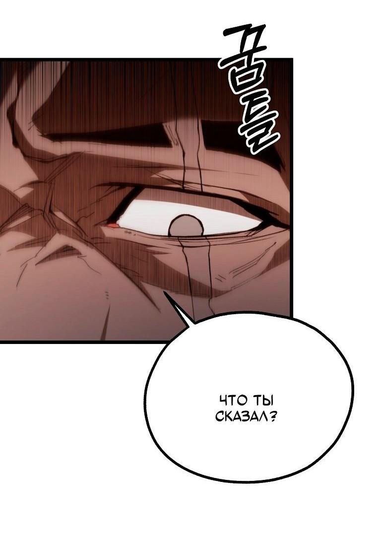 Манга Непревзойдённый демон копья - Глава 35 Страница 73