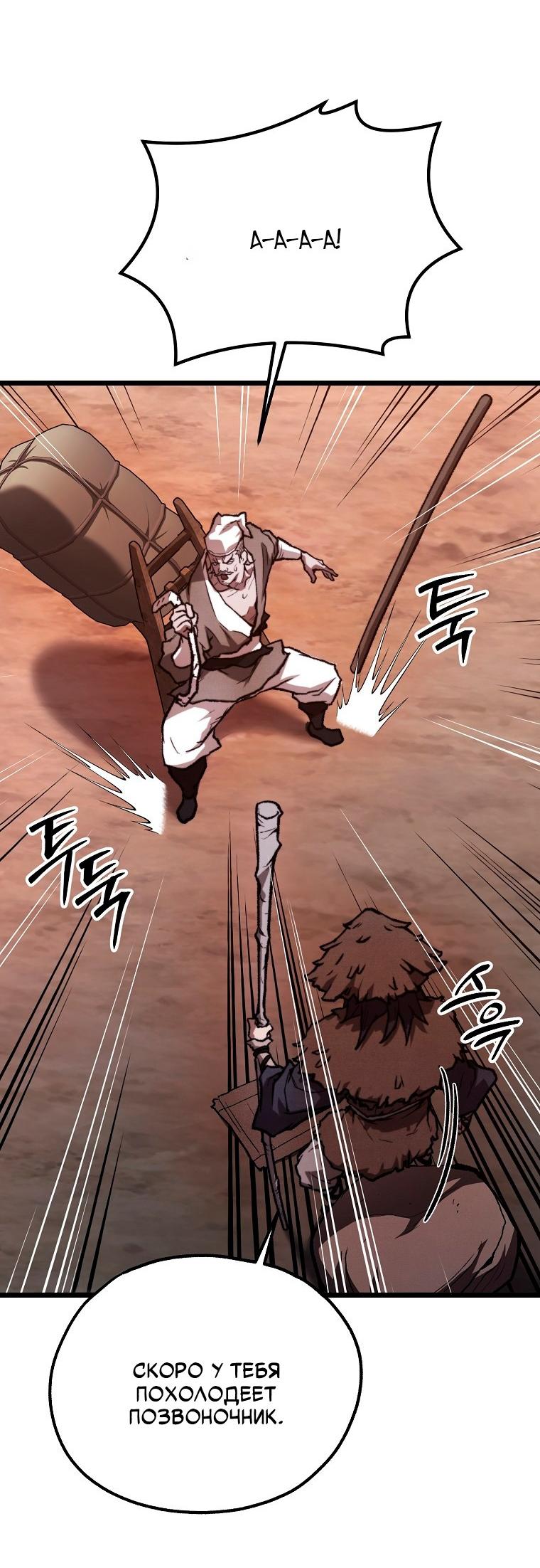 Манга Непревзойдённый демон копья - Глава 35 Страница 18