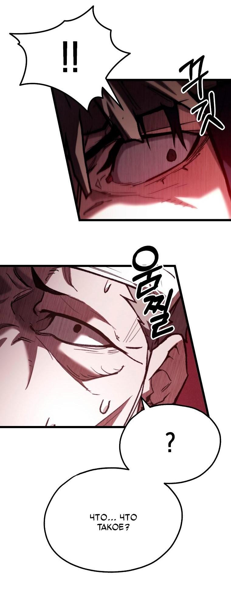 Манга Непревзойдённый демон копья - Глава 35 Страница 30