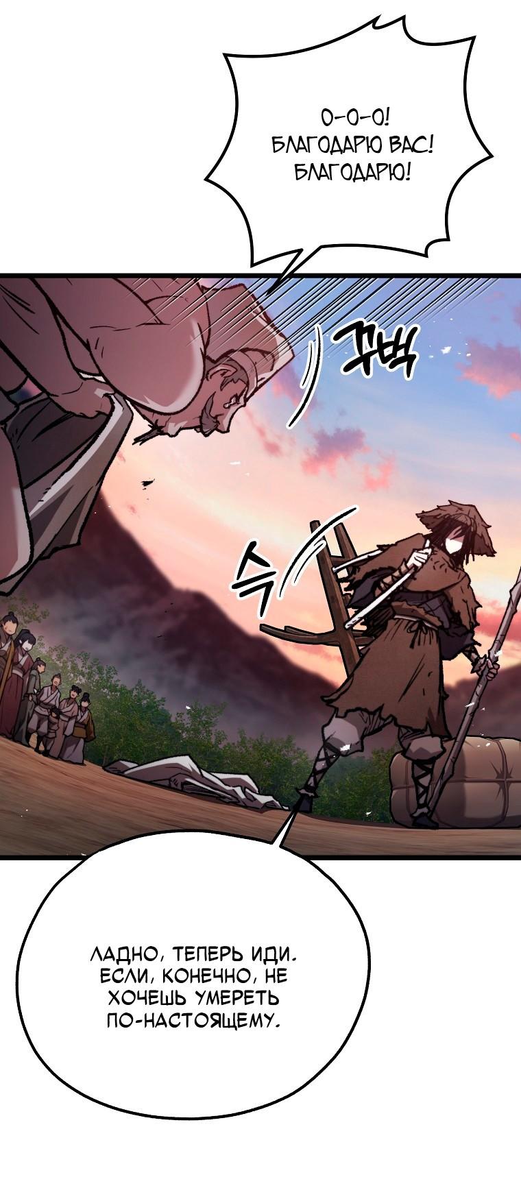 Манга Непревзойдённый демон копья - Глава 35 Страница 37