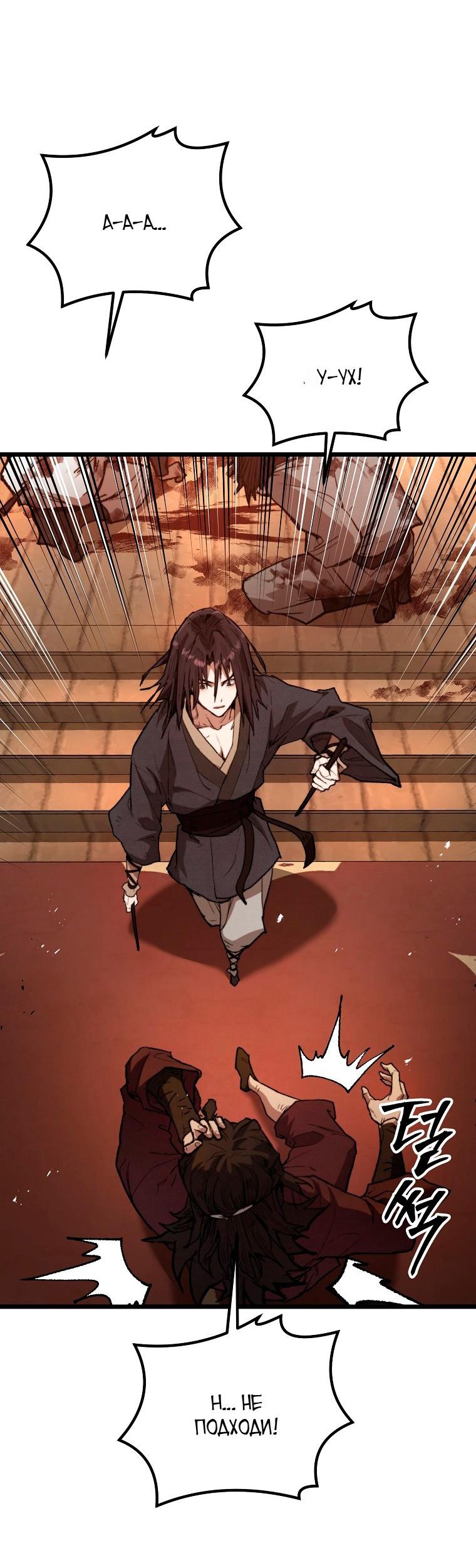 Манга Непревзойдённый демон копья - Глава 35 Страница 68