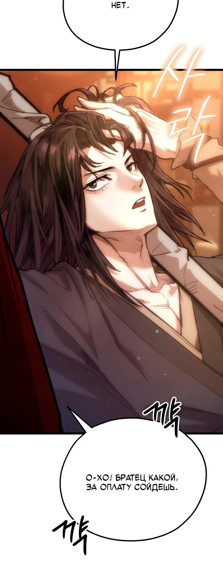 Манга Непревзойдённый демон копья - Глава 35 Страница 57