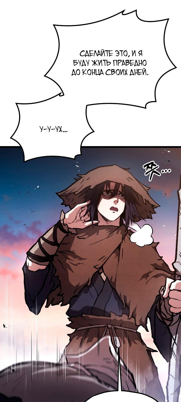 Манга Непревзойдённый демон копья - Глава 35 Страница 26