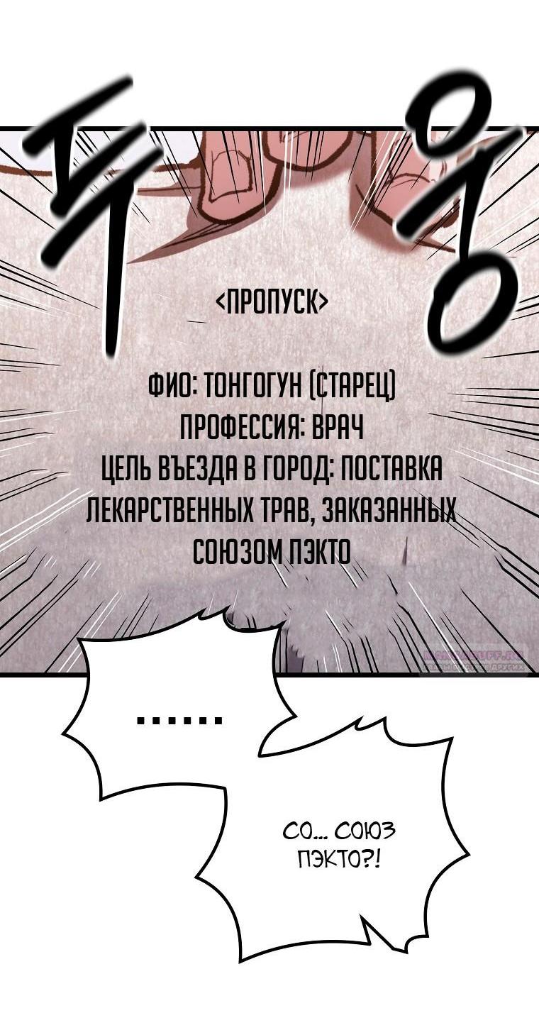 Манга Непревзойдённый демон копья - Глава 35 Страница 8