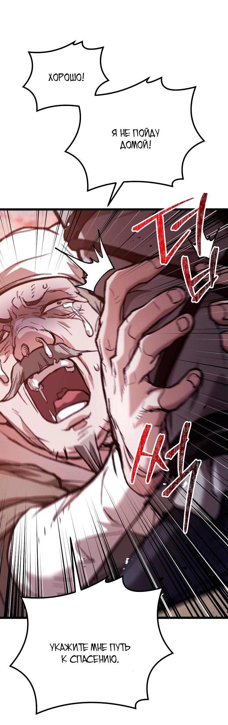 Манга Непревзойдённый демон копья - Глава 35 Страница 25