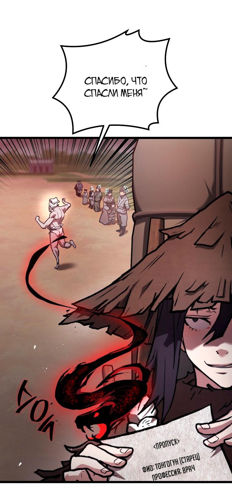 Манга Непревзойдённый демон копья - Глава 35 Страница 38