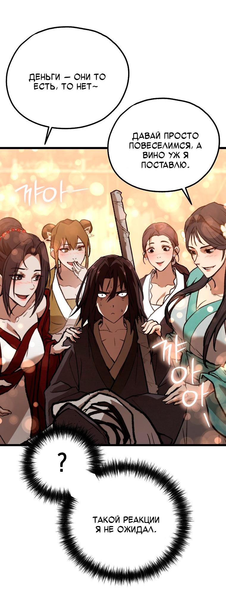 Манга Непревзойдённый демон копья - Глава 35 Страница 58