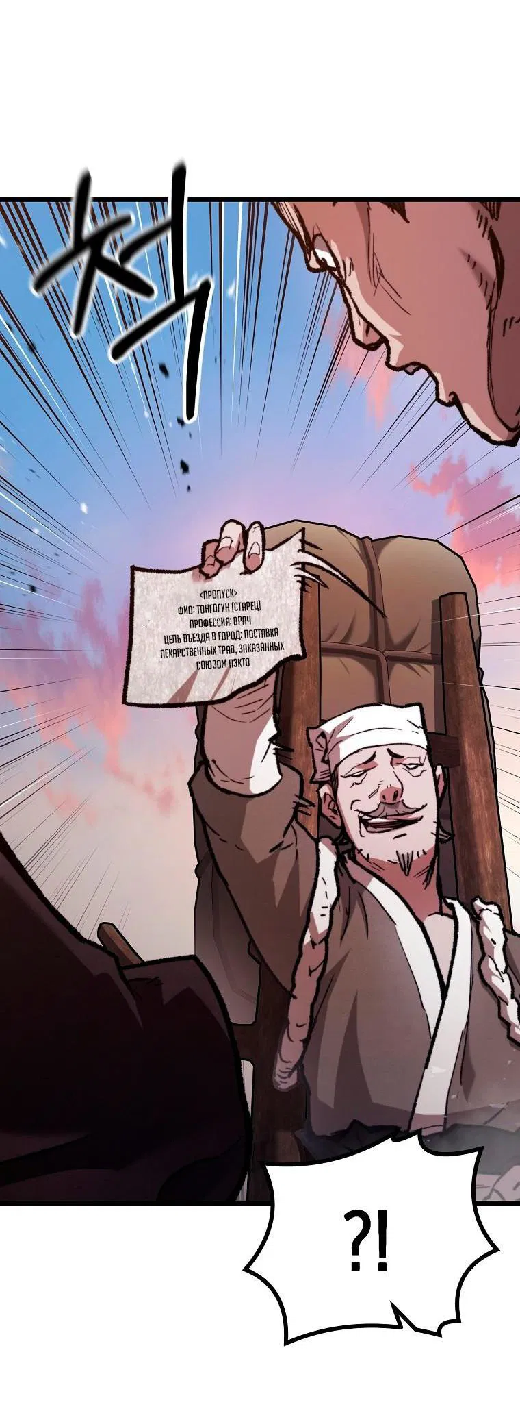 Манга Непревзойдённый демон копья - Глава 35 Страница 7