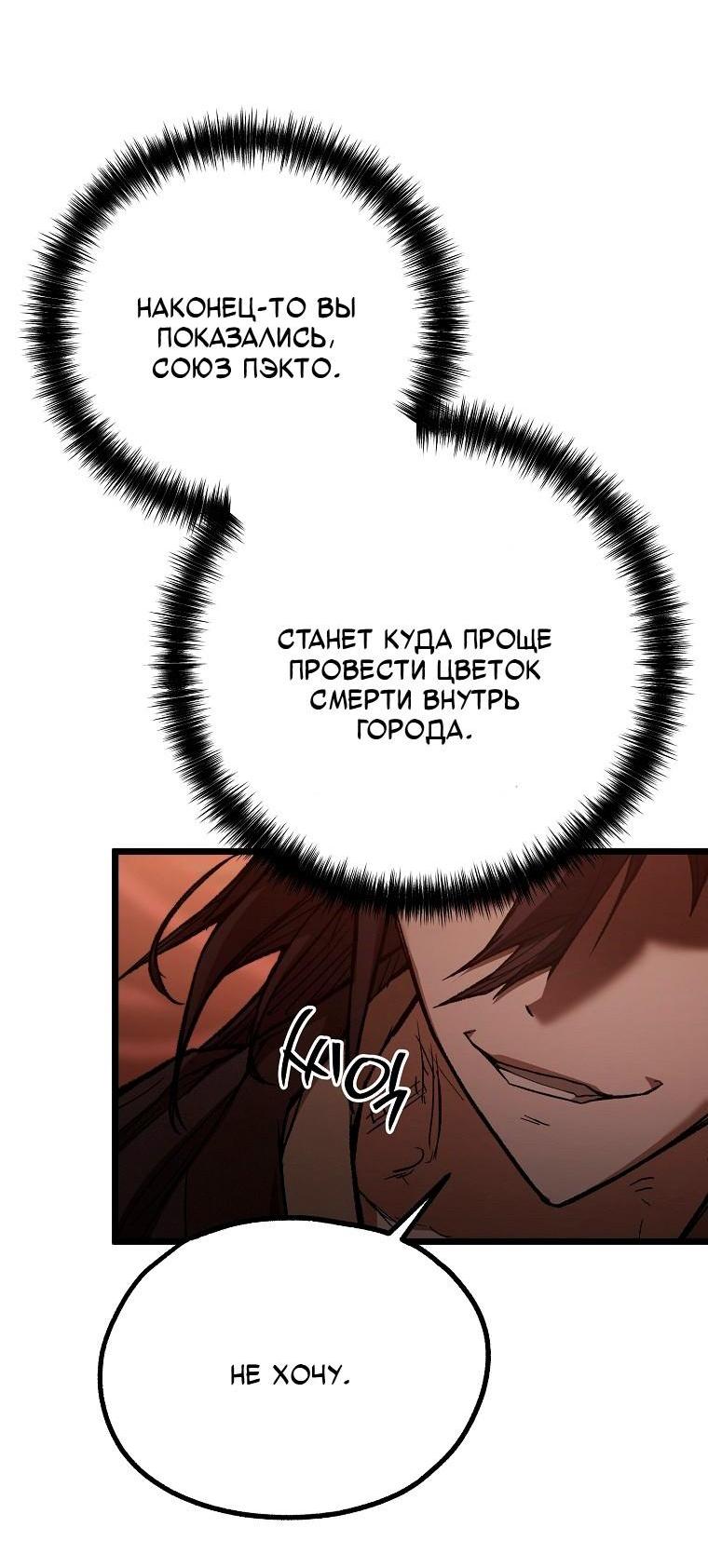 Манга Непревзойдённый демон копья - Глава 35 Страница 72