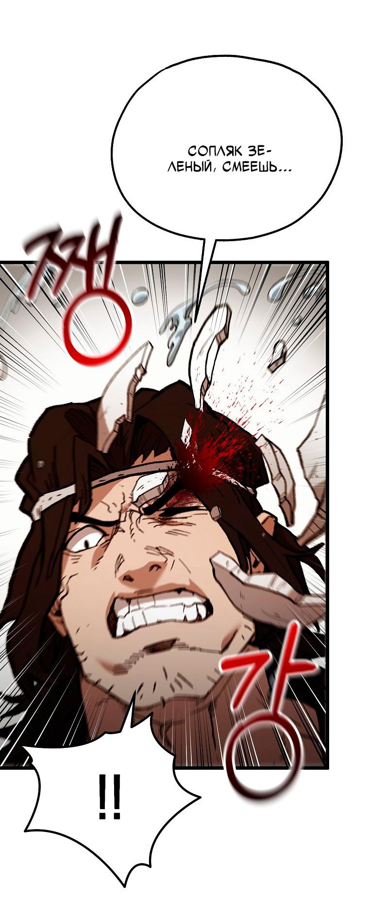 Манга Непревзойдённый демон копья - Глава 35 Страница 61