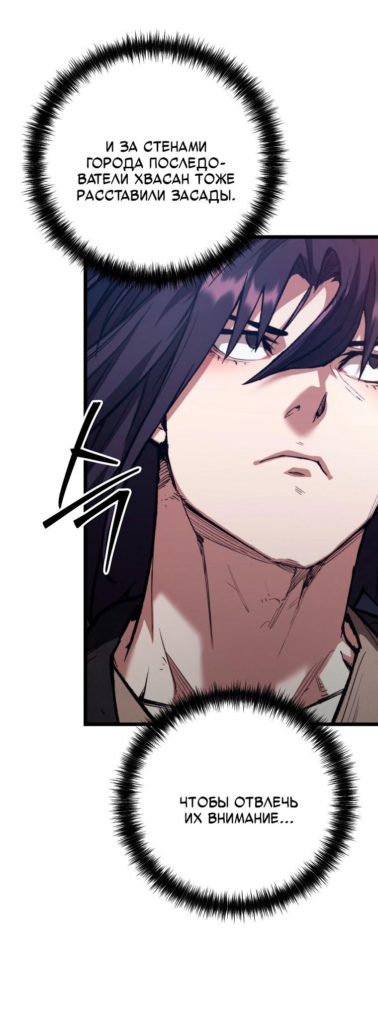 Манга Непревзойдённый демон копья - Глава 35 Страница 47