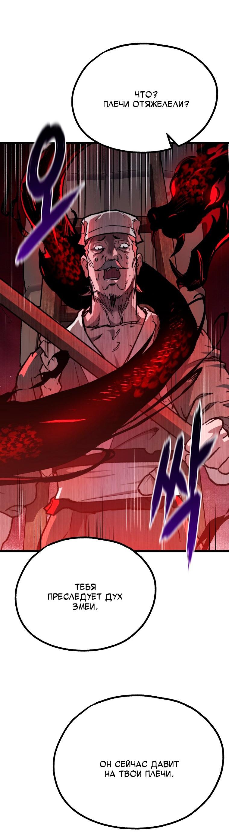 Манга Непревзойдённый демон копья - Глава 35 Страница 16