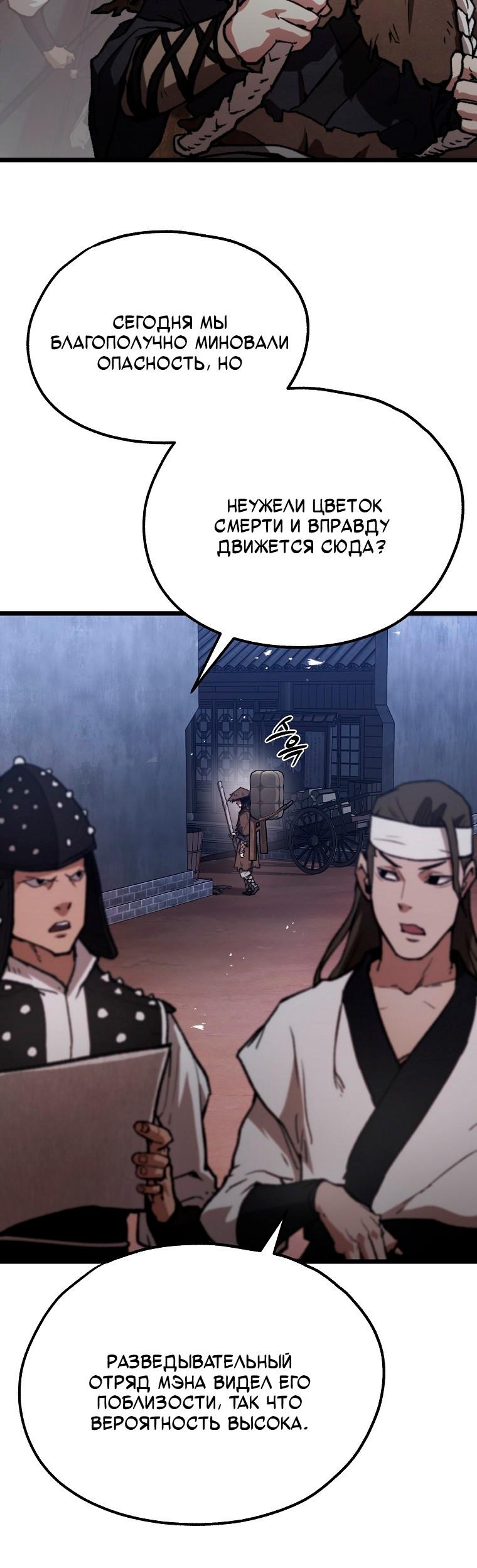 Манга Непревзойдённый демон копья - Глава 35 Страница 44