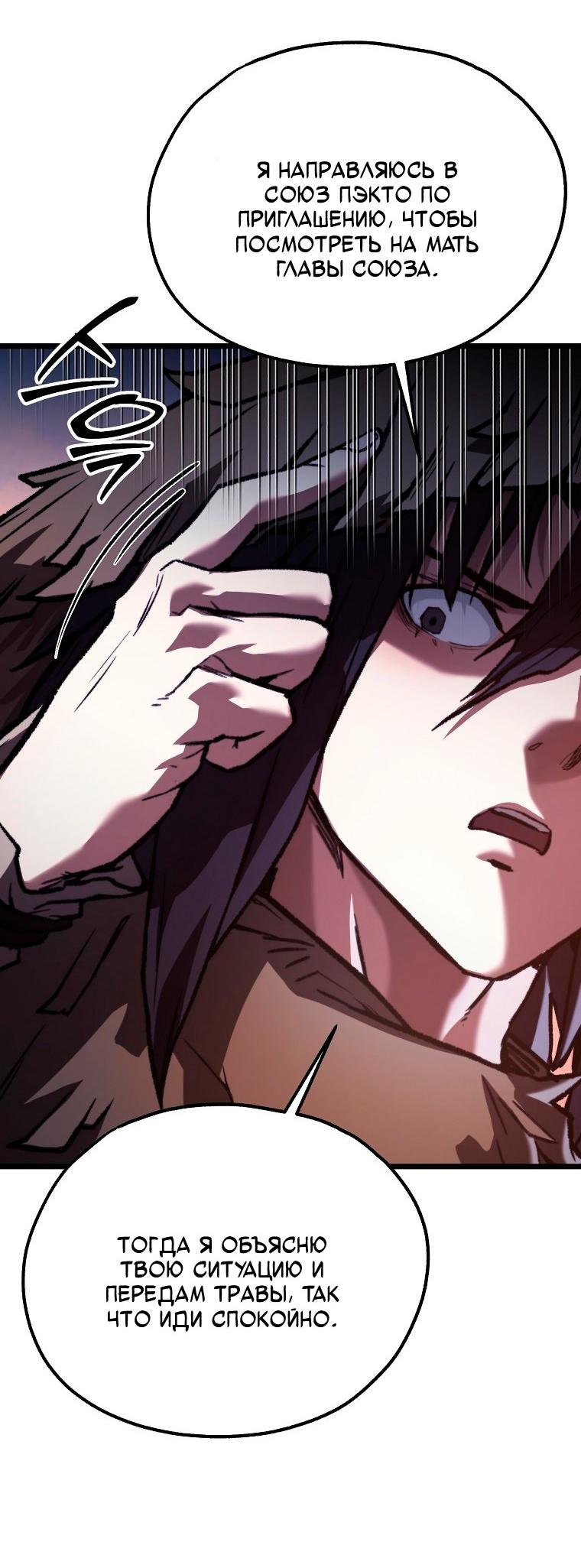 Манга Непревзойдённый демон копья - Глава 35 Страница 36