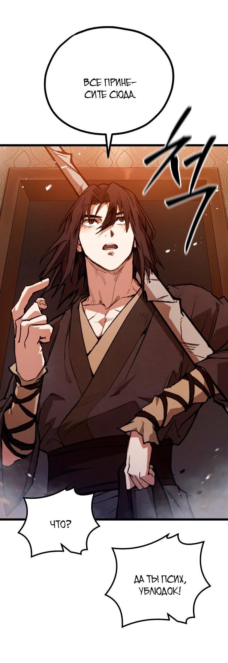 Манга Непревзойдённый демон копья - Глава 35 Страница 52