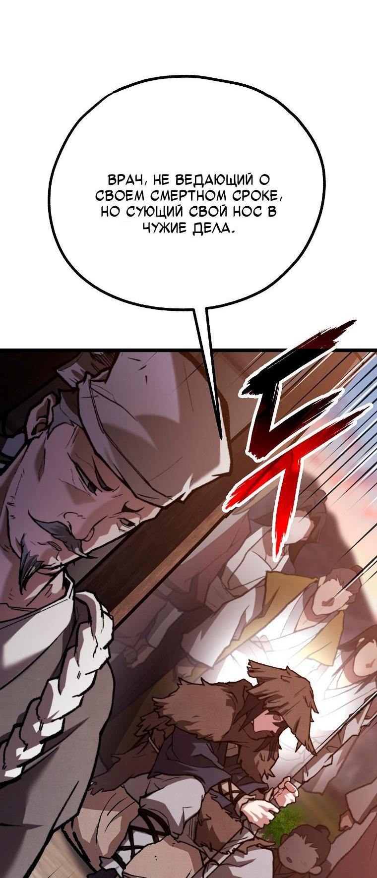 Манга Непревзойдённый демон копья - Глава 35 Страница 11