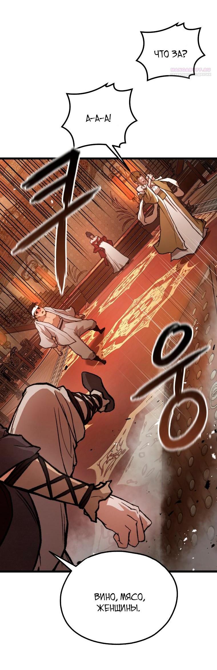 Манга Непревзойдённый демон копья - Глава 35 Страница 51