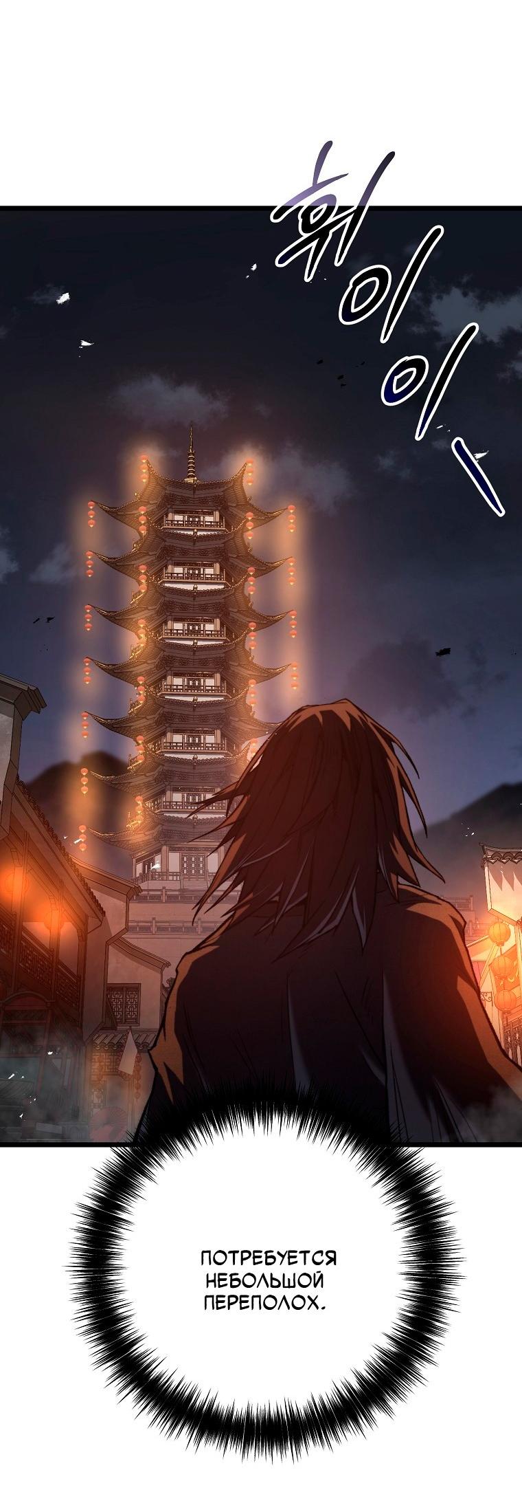 Манга Непревзойдённый демон копья - Глава 35 Страница 48