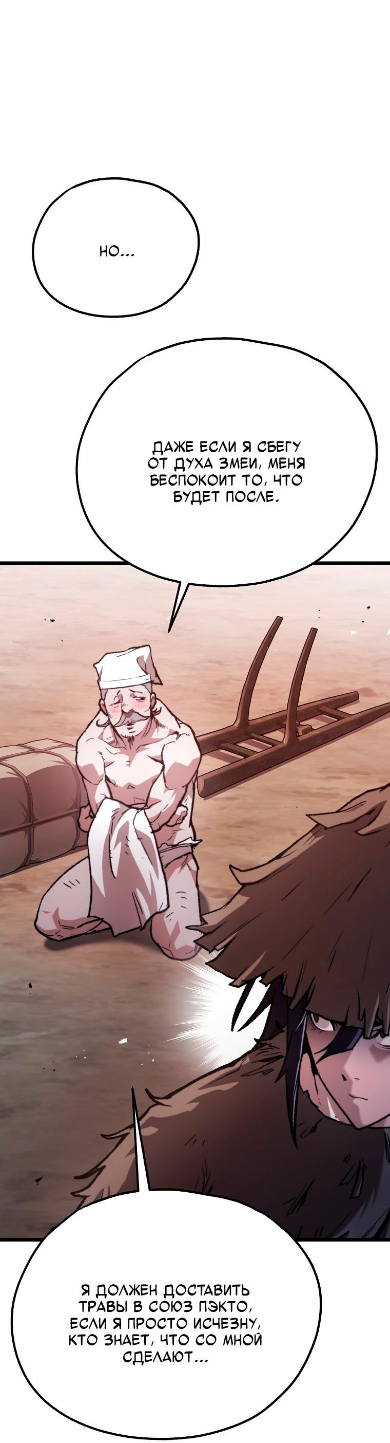 Манга Непревзойдённый демон копья - Глава 35 Страница 34