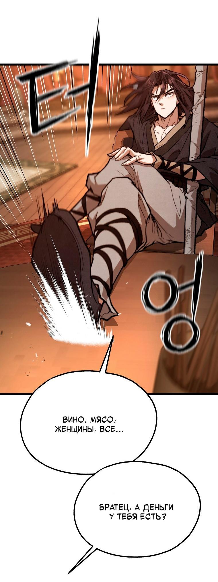 Манга Непревзойдённый демон копья - Глава 35 Страница 55