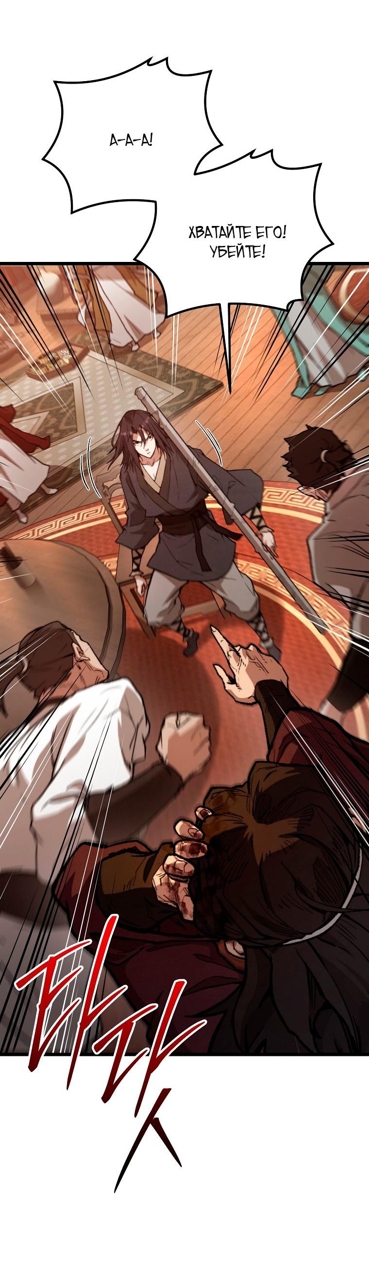 Манга Непревзойдённый демон копья - Глава 35 Страница 63